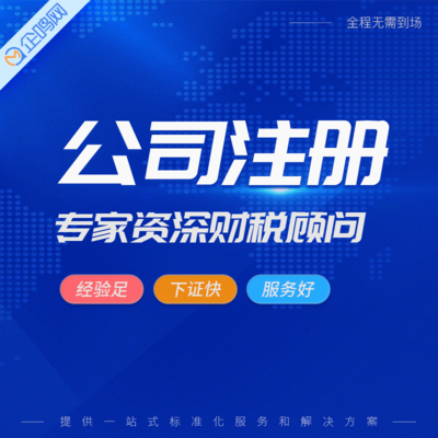 個人免費(fèi)網(wǎng)上注冊公司宿遷(個人免費(fèi)網(wǎng)上注冊公司宿遷怎么注冊)